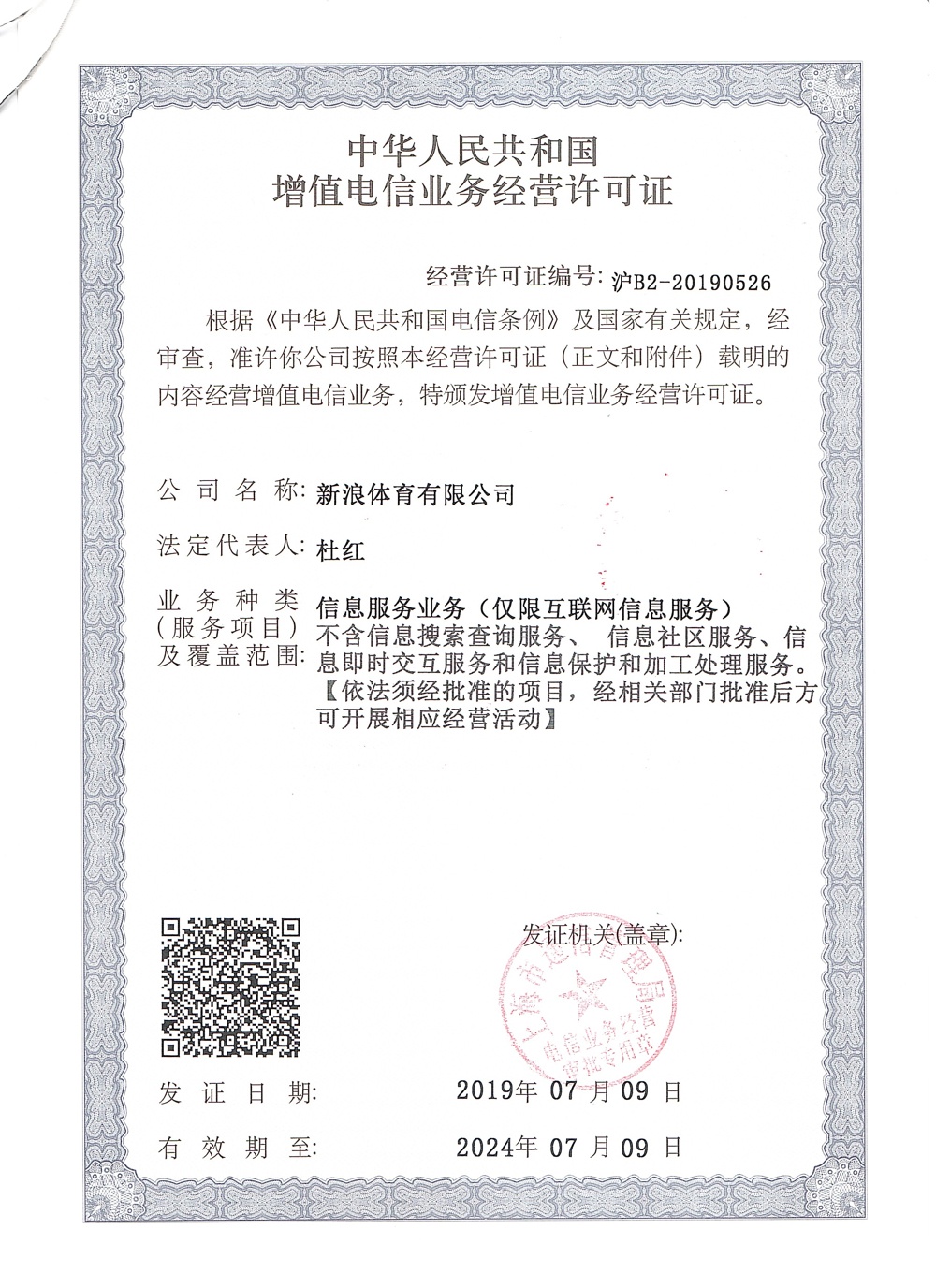 增值电信业务经营许可证 经营电信业务的法律指南