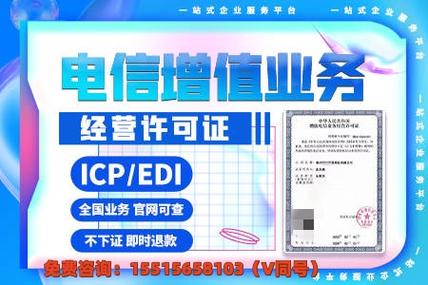 增值电信业务经营许可证办理全流程实操指南（2024最新版）